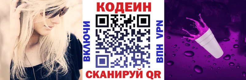 Кодеин Purple Drank  Чишмы 
